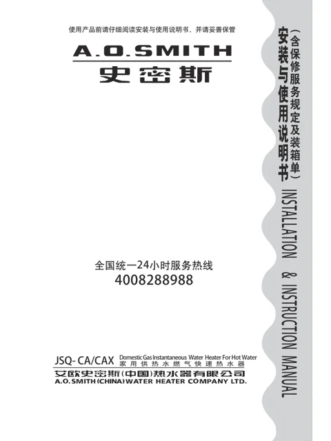 AO史密斯JSQ33-CAX