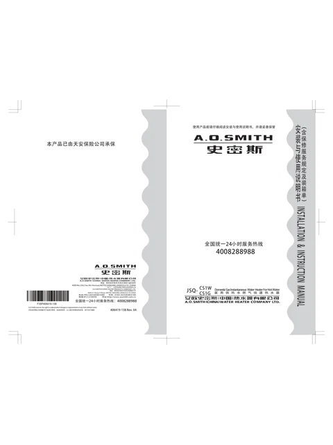 AO史密斯JSQ33-CS1W