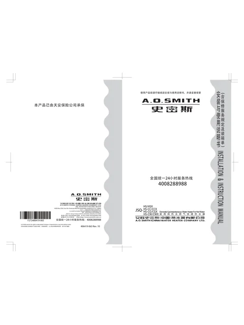 AO史密斯JSQ33-HS-CG