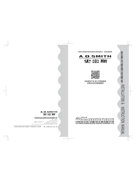 AO史密斯JSQ33-JS-CGX