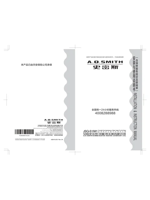 AO史密斯JSQ33-S1