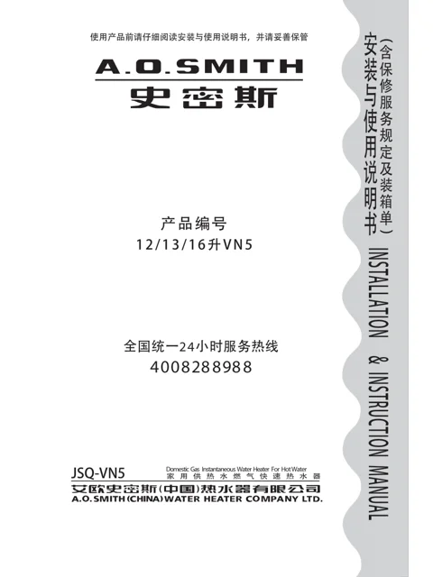 AO史密斯JSQ33-VN5