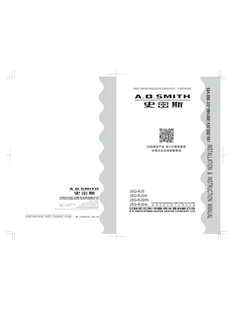 AO史密斯JSQ36-RJSAi