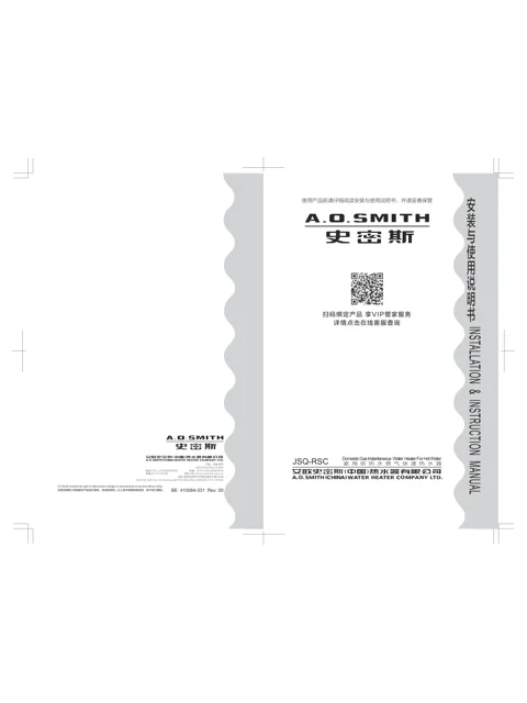 AO史密斯JSQ36-RSC