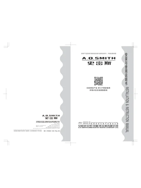 AO史密斯JSQ40-H