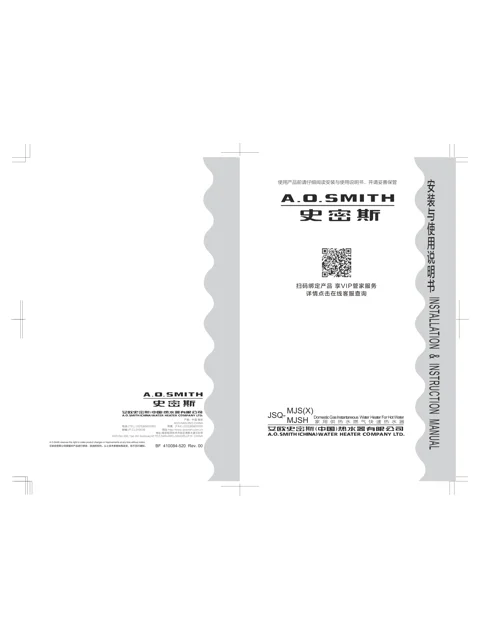 AO史密斯JSQ40-MJSH