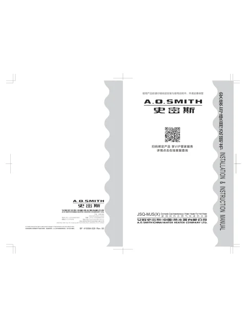AO史密斯JSQ40-MJSX