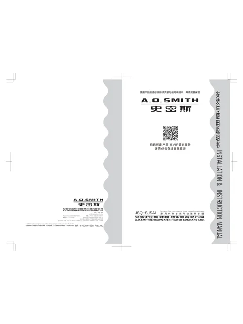 AO史密斯JSQ40-SJSAi