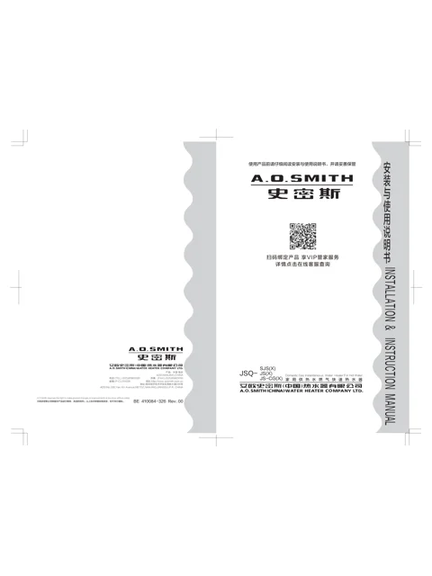 AO史密斯JSQ48-JSX