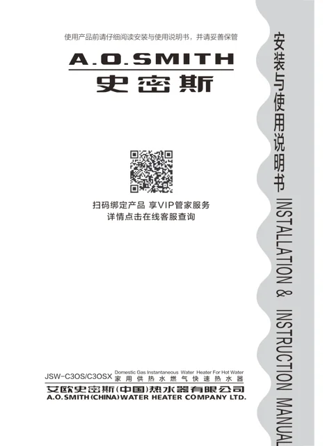 AO史密斯JSW24-C3OSX