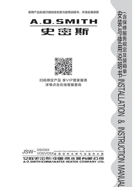 AO史密斯JSW24-OSX
