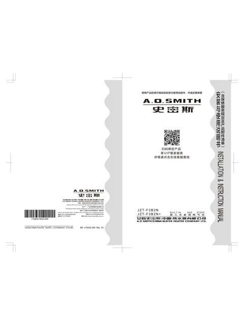 AO史密斯JZT-F3B2N