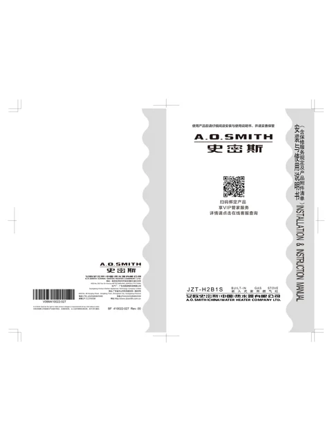 AO史密斯JZT-H2B1S