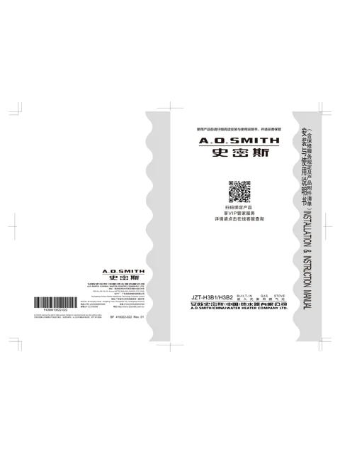 AO史密斯JZT-H3B1