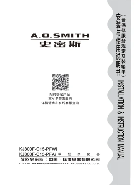 AO史密斯KJ800F-C15-PFWi