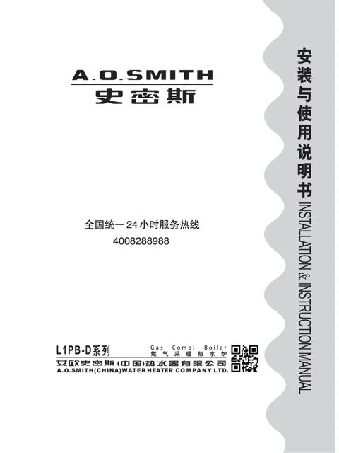 AO史密斯L1PB26-D