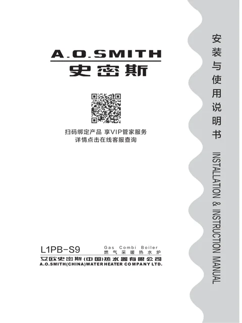 AO史密斯L1PB26-S9