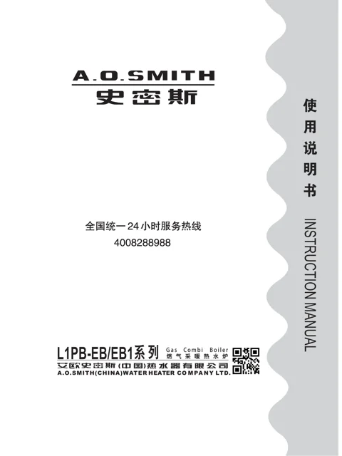 AO史密斯L1PB28-EB1