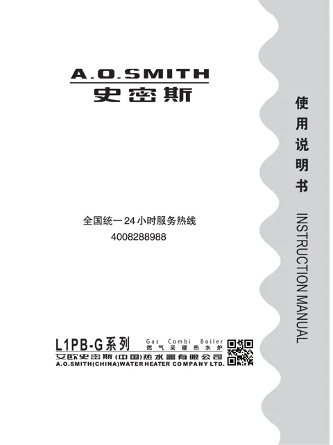 AO史密斯L1PB33-G