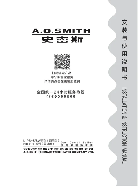 AO史密斯L1PB33-SW