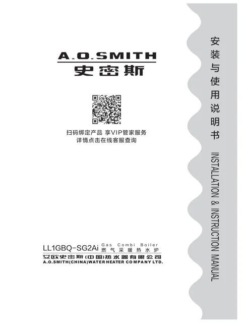 AO史密斯LL1GBQ-24SG2Ai