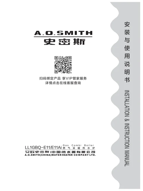 AO史密斯LL1GBQ24-E11Ai