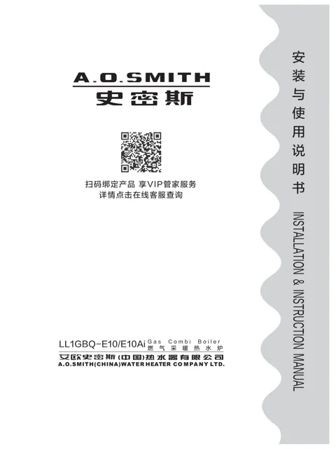 AO史密斯LL1GBQ33-E10Ai