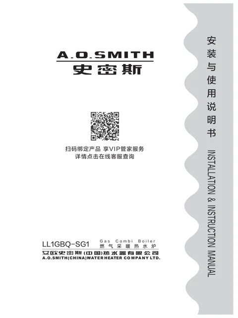 AO史密斯LL1GBQ33-SG1