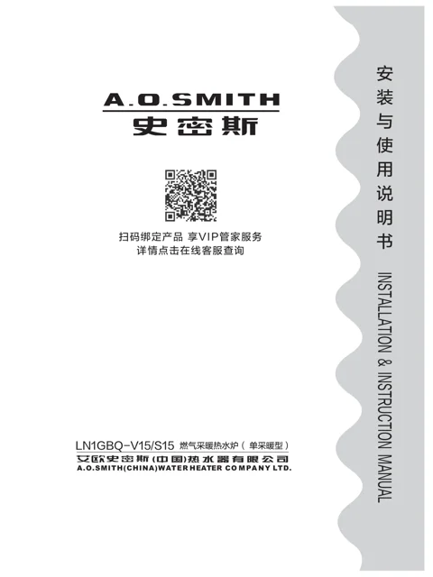 AO史密斯LN1GBQ65-V15