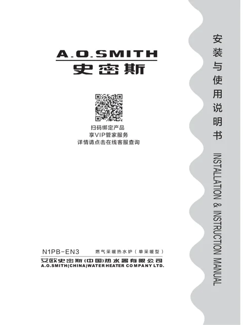 AO史密斯N1PB37-EN3