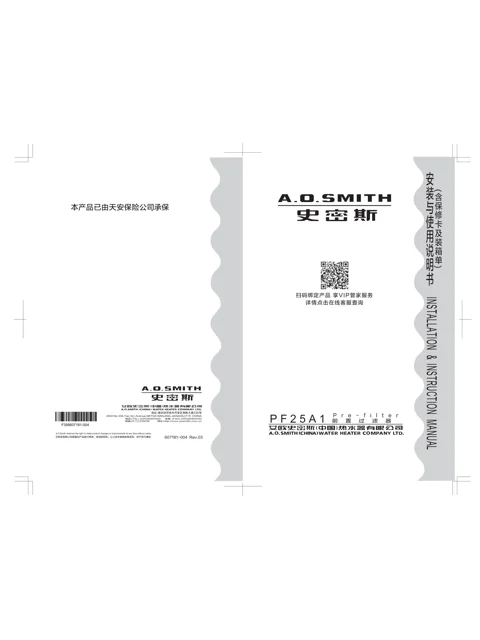 AO史密斯PF25A1