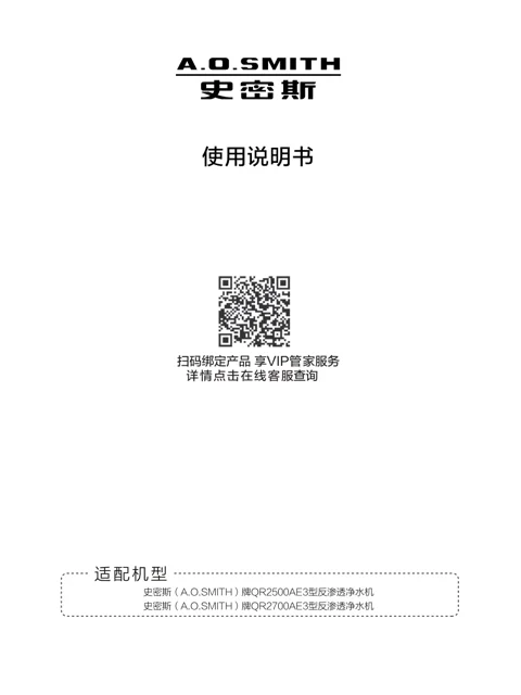AO史密斯QR2700AE3