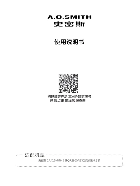 AO史密斯QR2800AE3