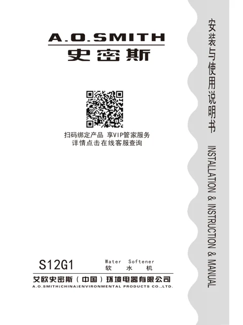 AO史密斯S12G1