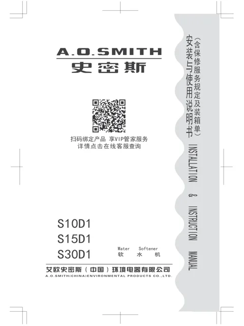 AO史密斯S15D1