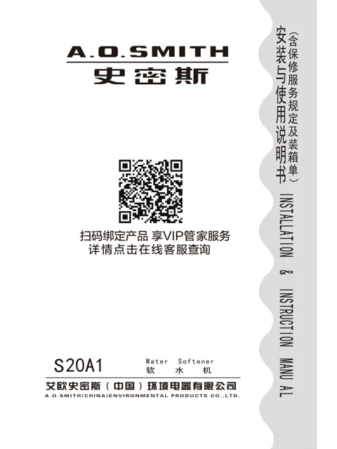 AO史密斯S20A1