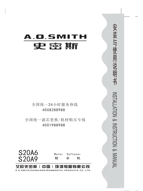 AO史密斯S20A6