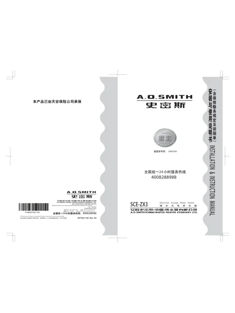 AO史密斯SCE-80ZX3