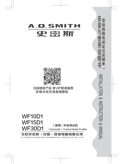 AO史密斯WF10D1