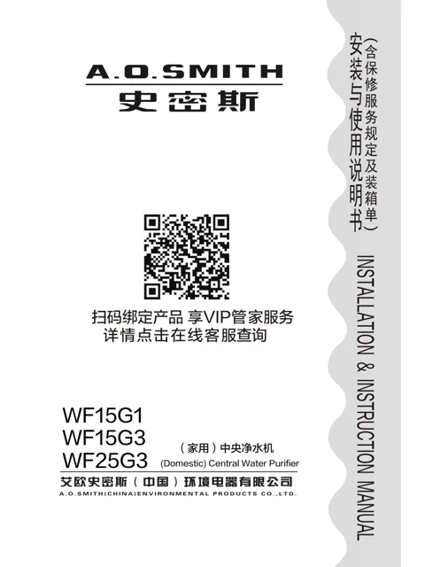 AO史密斯WF25G3