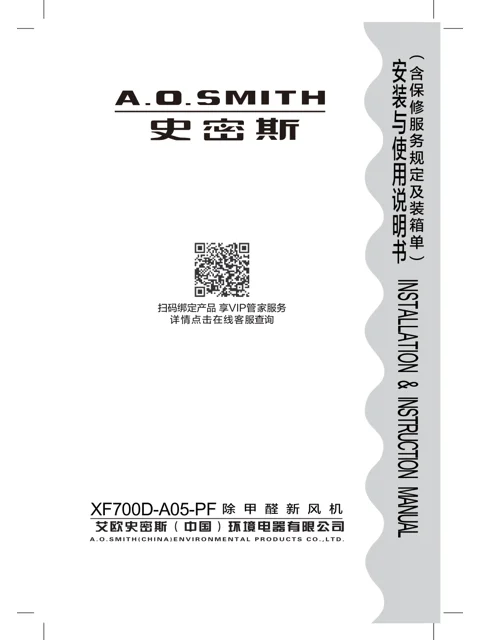 AO史密斯XF700D-A05-PF