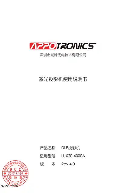 appotronics光峰LUX20-4000A使用说明书