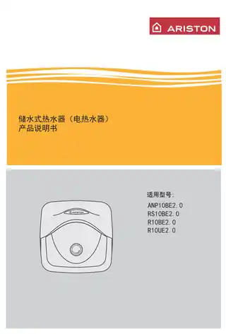 Ariston阿里斯顿ANP10BE2.0