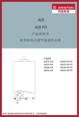 Ariston阿里斯顿Ai9