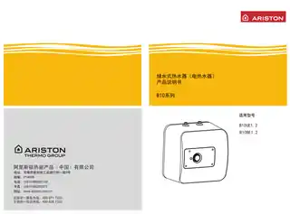 Ariston阿里斯顿B10UE1.2