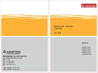 Ariston阿里斯顿CB80E3.0AG