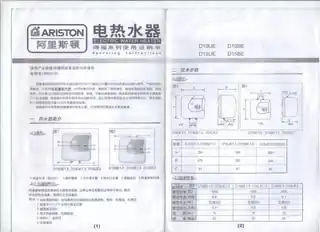 Ariston阿里斯顿D15UE2