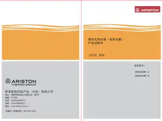 Ariston阿里斯顿DOVE50VM1.8