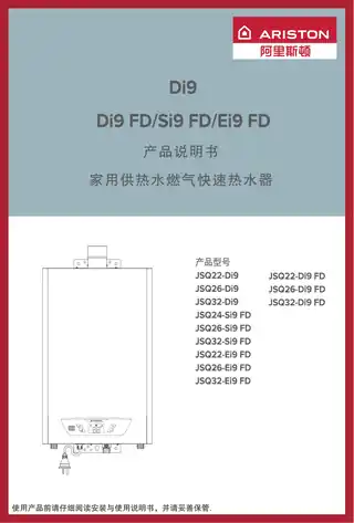 Ariston阿里斯顿Di9
