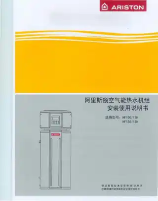 Ariston阿里斯顿HF150_15H